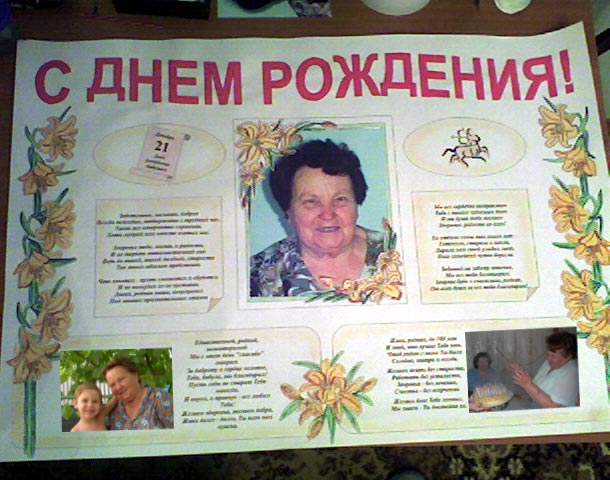 Поздравление Бабушке В Газету