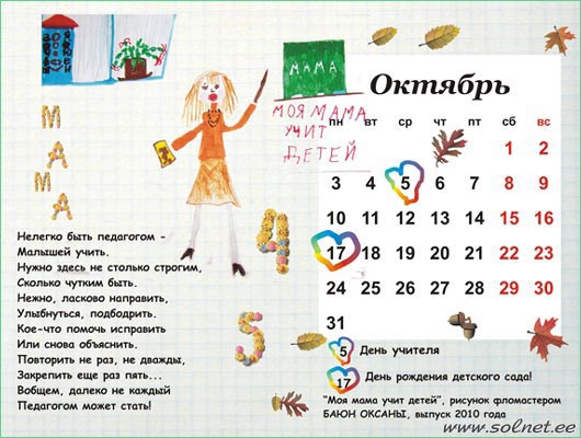 Памятный календарь для воспитателей