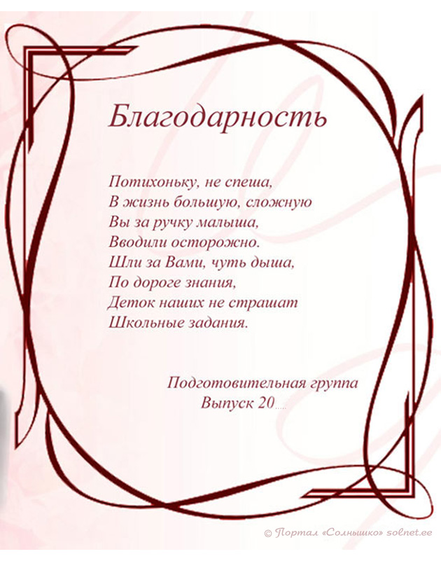 Благодарственное письмое социологу, психологу детского сада