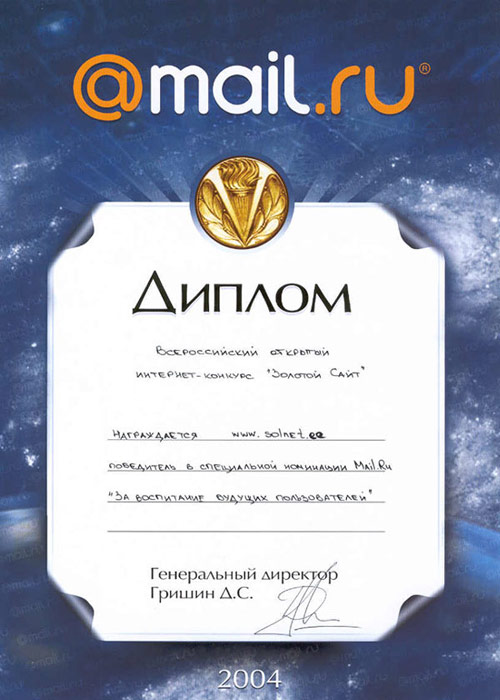 Диплом от Mail.Ru