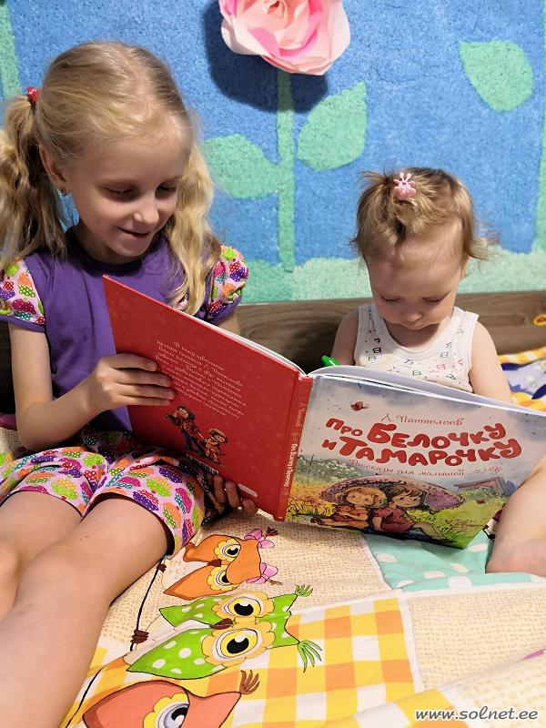 Чтение для сестрички Миладочки