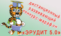Конкурс-марафон Эрудит