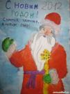 «Поздравление от Деда Мороза»