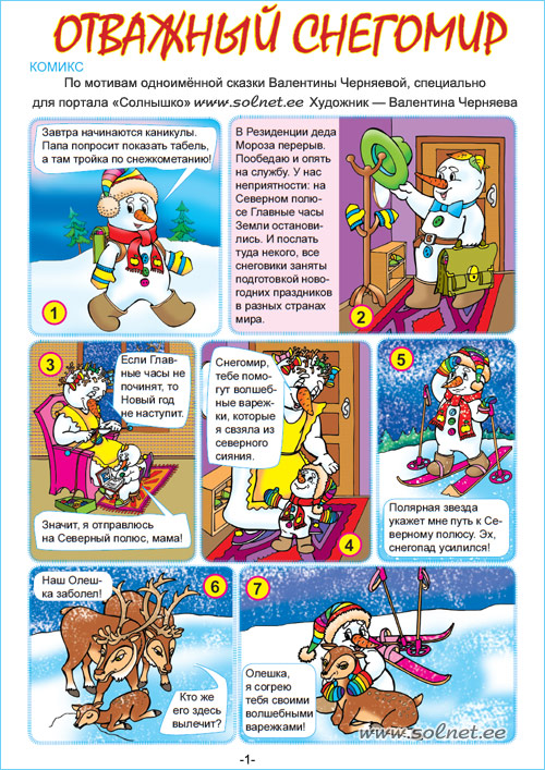 Комикс Отважный Снегомир