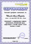Сертификат участника конкурса мастер-классов
