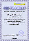Сертификат участника конкурса рисунков