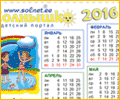 Календари на 2016 год для бесплатного скачивания