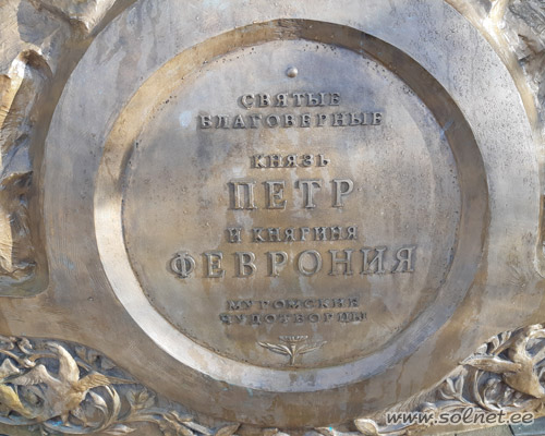 Памятник Петру и Февронии, город Казань