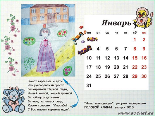 Памятный календарь, посвященный работникам детского сада