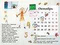 Календарь-домик работникам детсада от выпускников