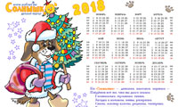 Календари на 2018 год для бесплатного скачивания