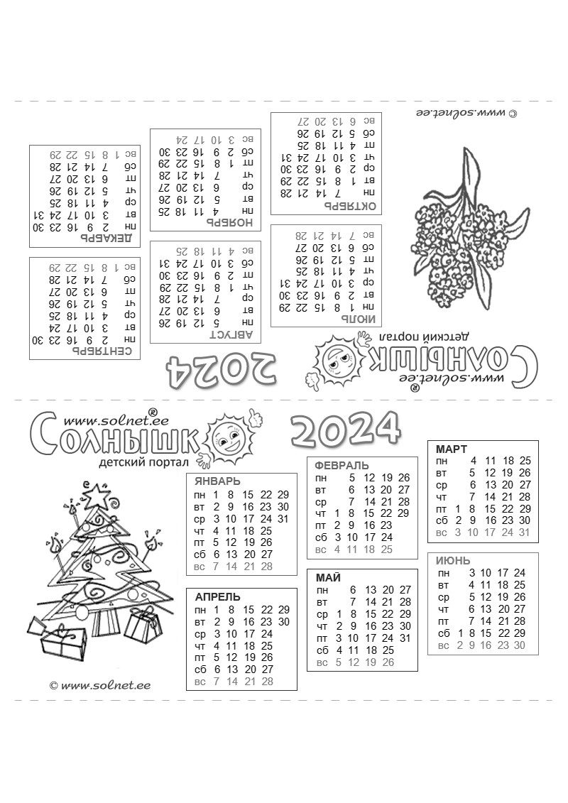 Бесплатная раскраска Календарь 2024