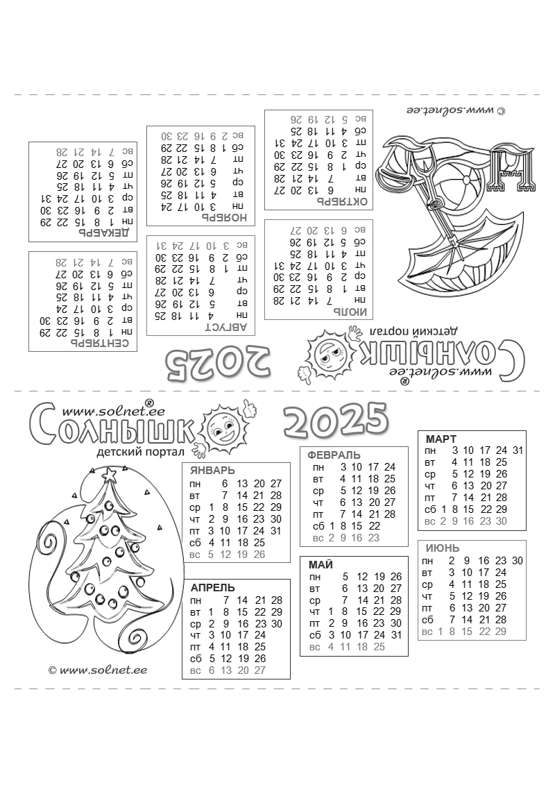 Календарь 2025 скачать бесплатно
