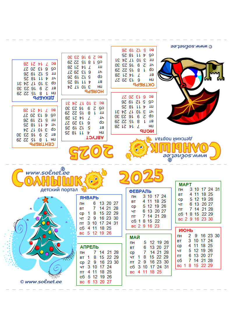 Календарь 2025 скачать бесплатно