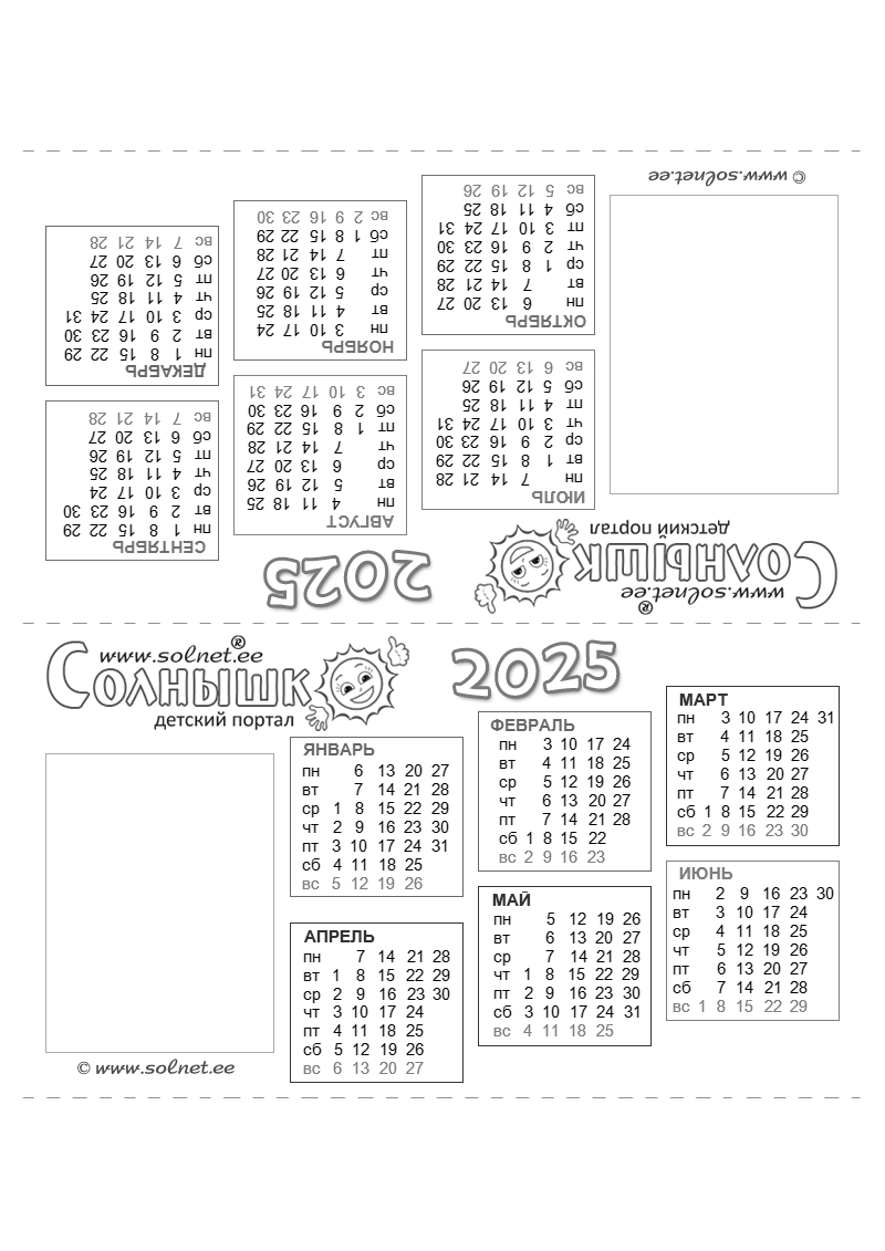 Календарь 2025 скачать бесплатно