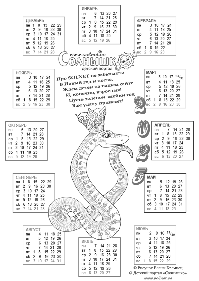 Календарь 2025 скачать бесплатно