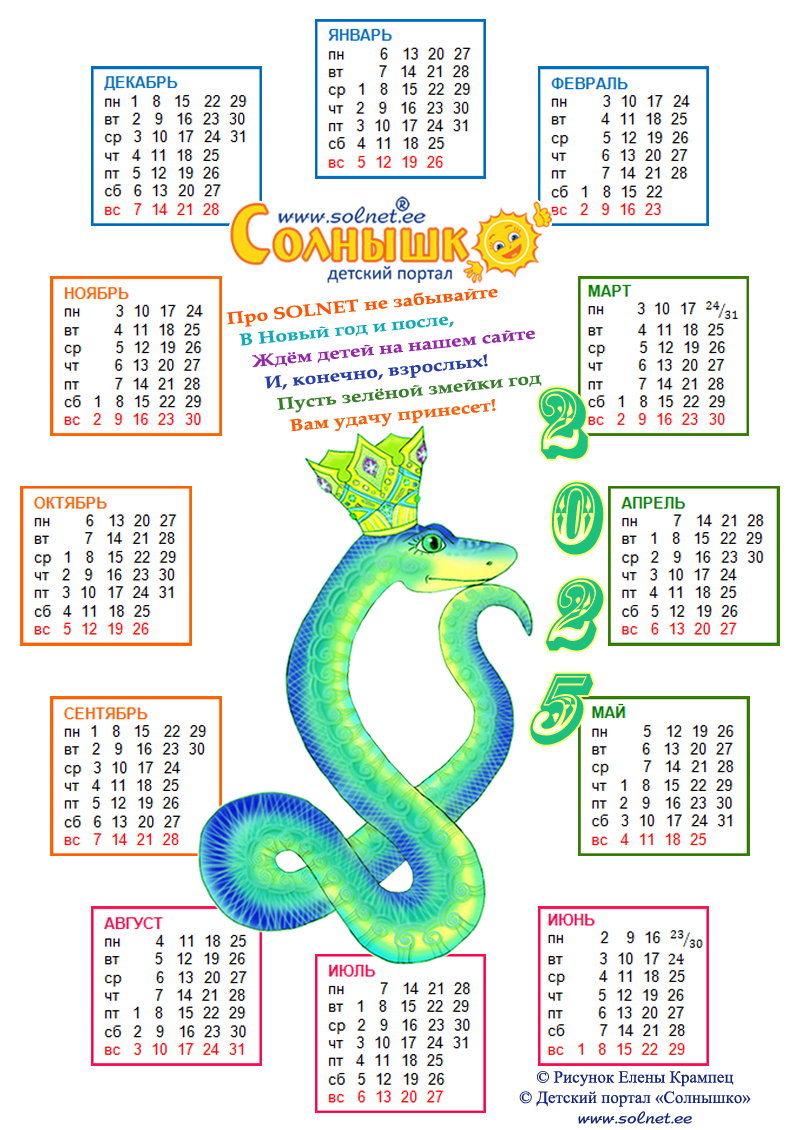Календарь 2025 скачать бесплатно