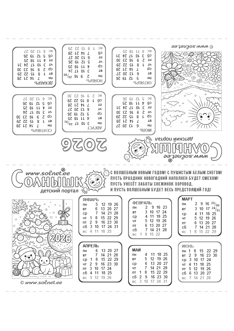 Детский календарь на 2026 год с рисунками раскрасками времен года для печати