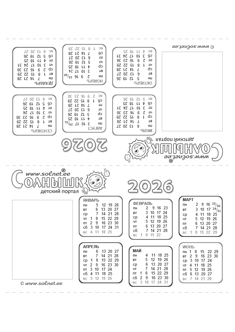 Детский календарь на 2026 год для печати
