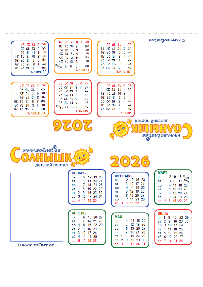 Детский календарь на 2026 год для печати