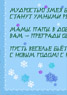 Новогодняя стенгазета Поздравление от змейки. Лист 5