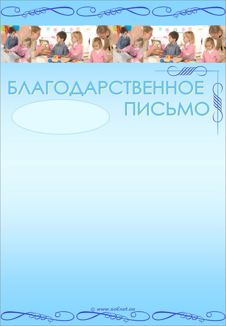 Благодарственное письмо за участие в конкурсе рисунков шаблон