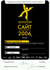 Золотой сайт 2006