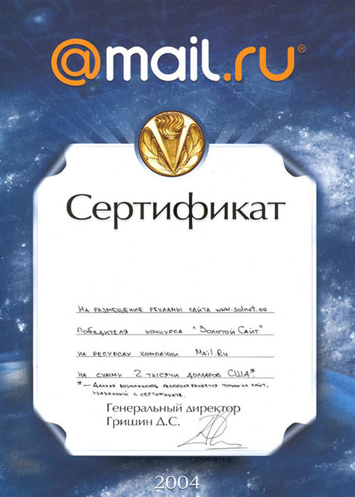 Серификат от Mail.Ru