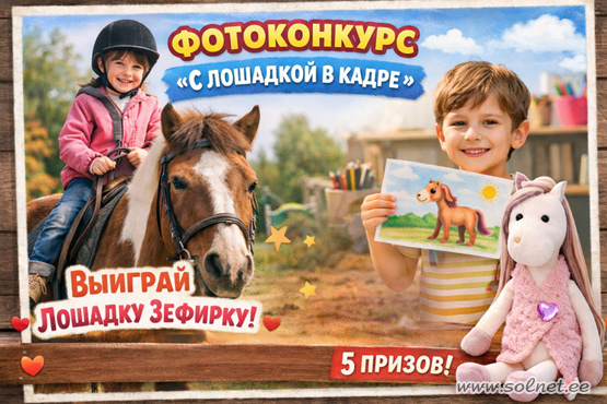 Фотоконкурс С лошадкой в кадре