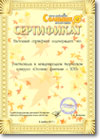 Сертификат участника конкурса Осенние фантазии