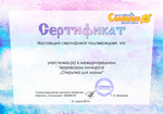 Сертификат участника конкурса Открытка для мамы