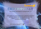Сертификат участника конкурса Покорение космоса
