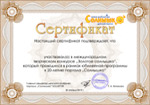 Сертификат участника конкурса Золотое солнышко