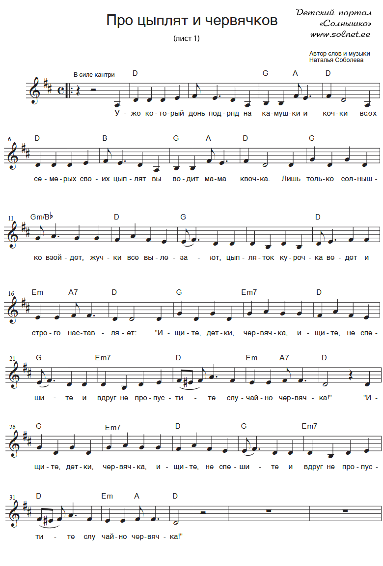 Ноты песни Про цыплят и червячков