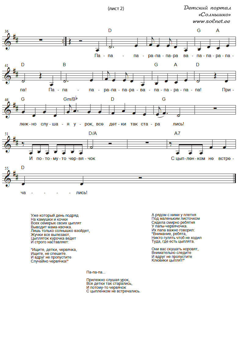 Ноты песни Про цыплят и червячков